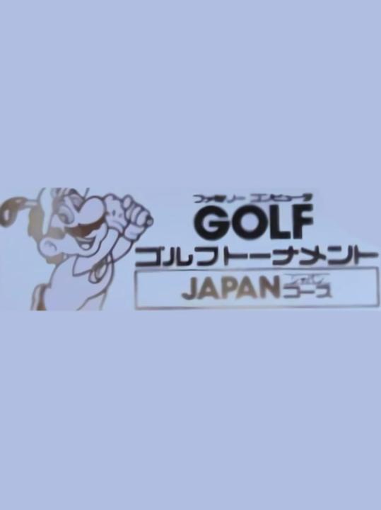 Family Computer Golf Tournament: Japan Course