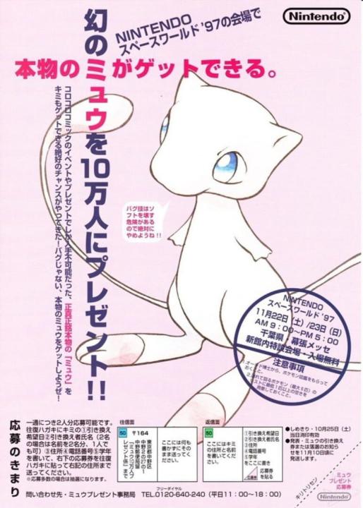 Pokémon Red & Green: Nintendo Space World '97 Maboroshi no Mew Present