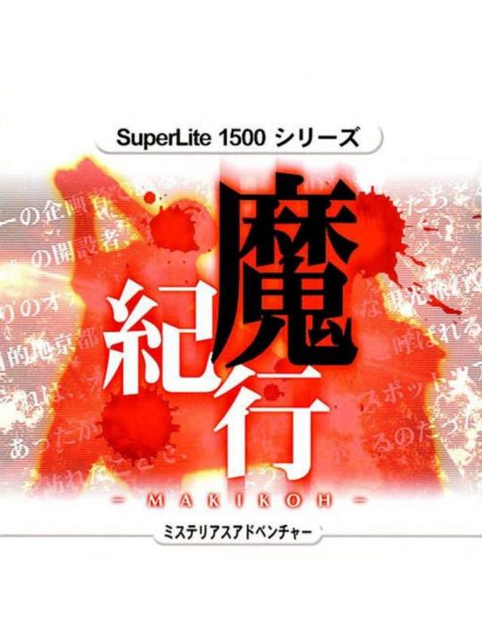 SuperLite 1500: Makikou