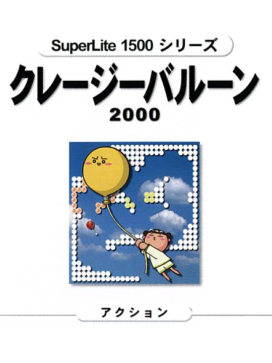 SuperLite 1500: Crazy Balloon 2000
