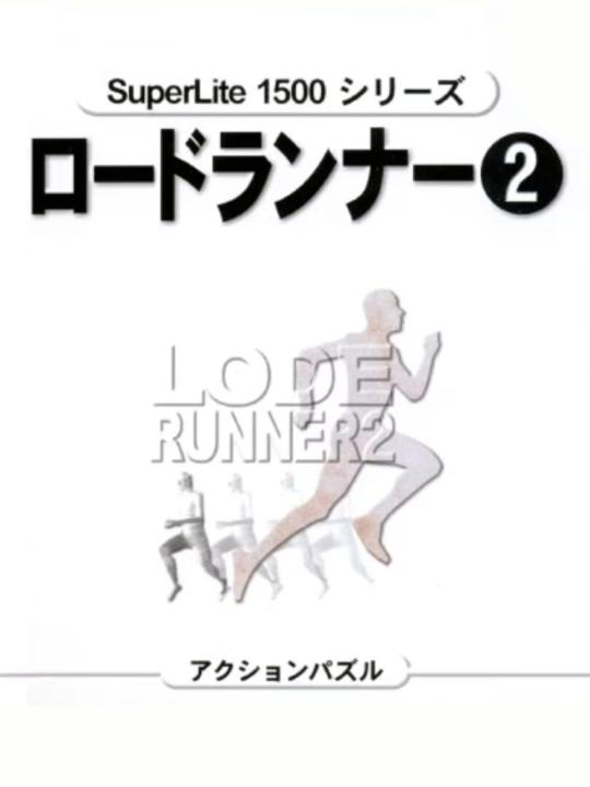 SuperLite 1500 Series: Lode Runner 2